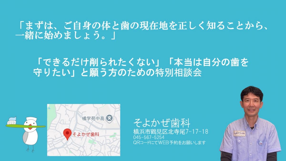 そよかぜ歯科